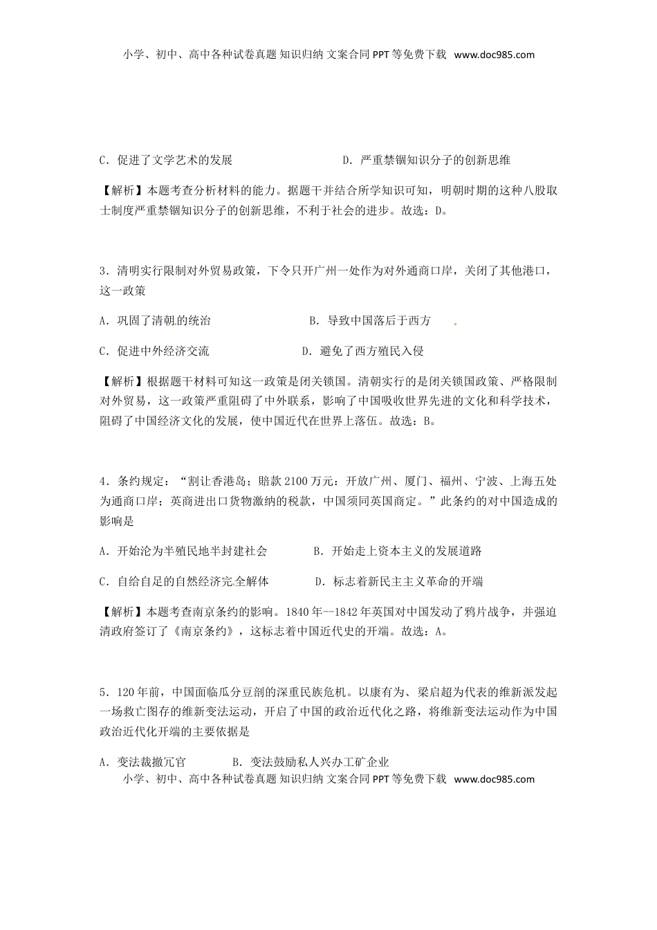 广西百色市2018年中考历史真题试题（含解析）.doc