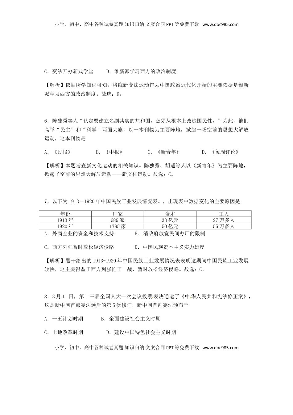 广西百色市2018年中考历史真题试题（含解析）.doc