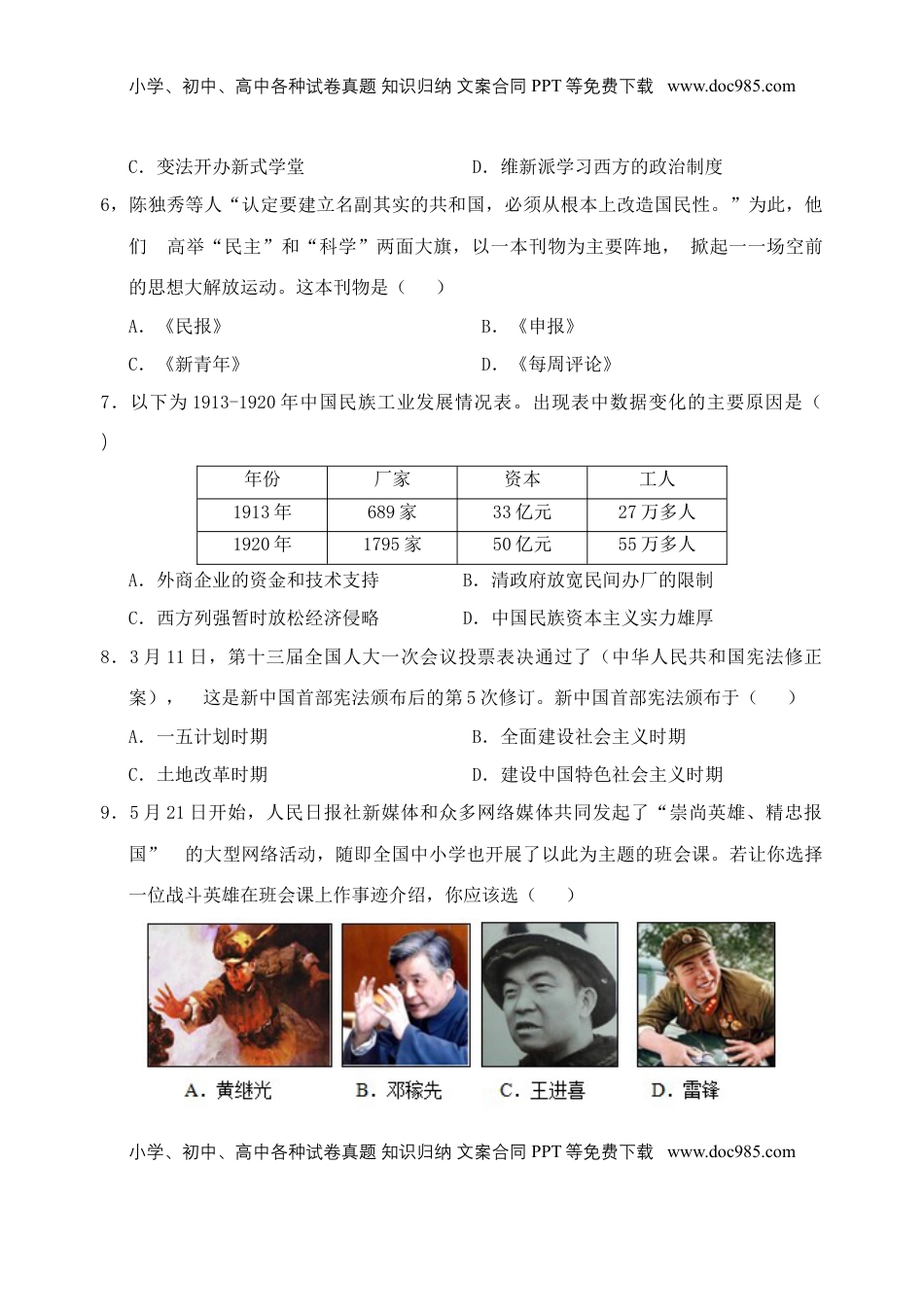 广西百色市2018年中考历史真题试题（含答案）.doc