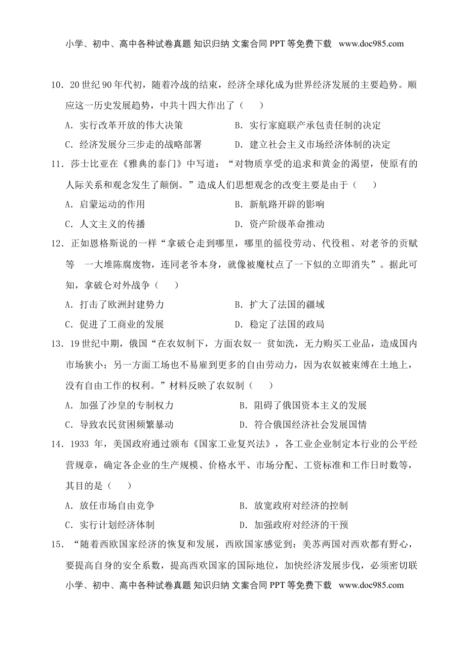 广西百色市2018年中考历史真题试题（含答案）.doc