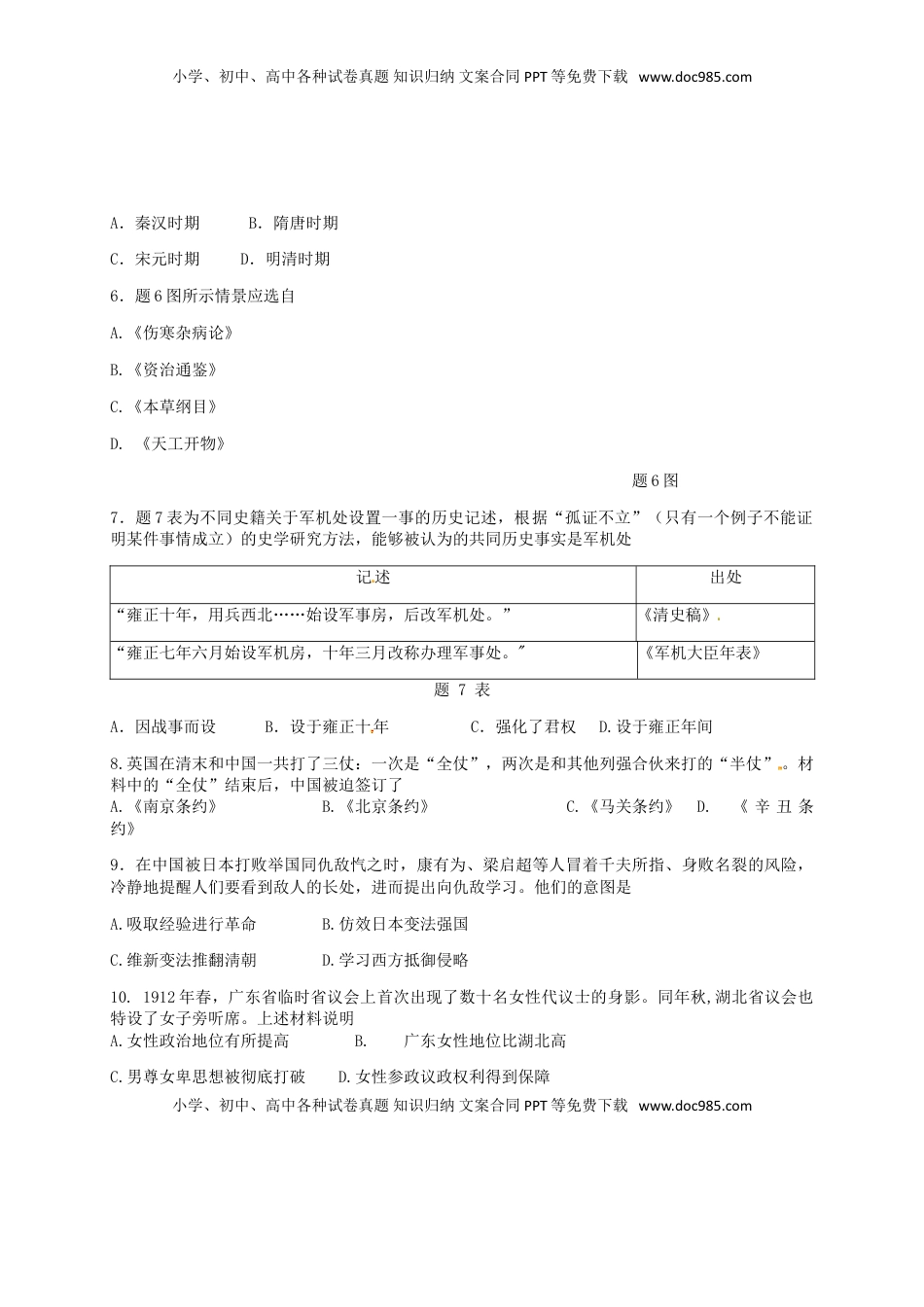 广东省2018年中考历史真题试题（含解析）.doc