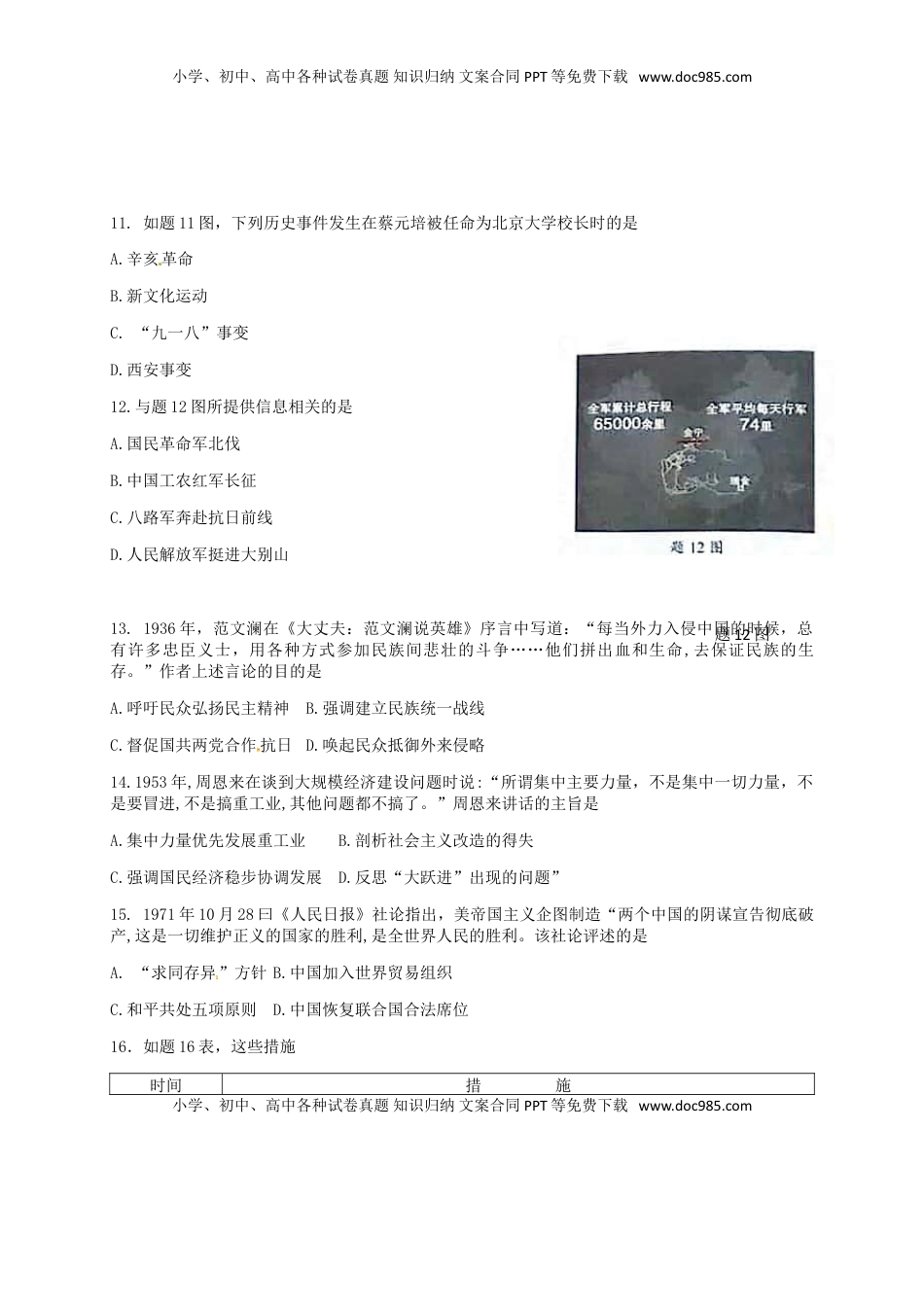 广东省2018年中考历史真题试题（含解析）.doc