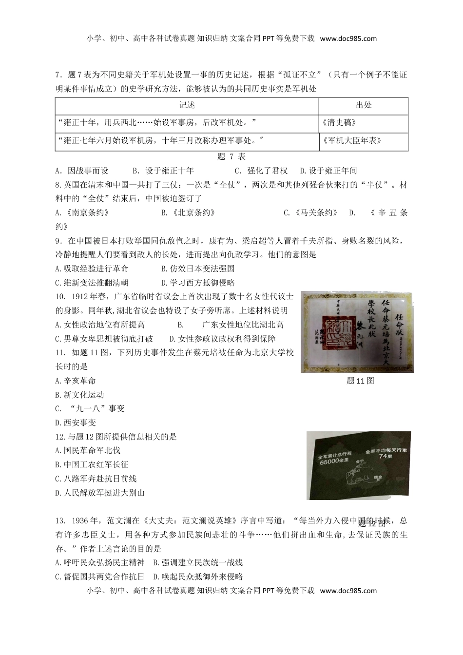 广东省2018年中考历史真题试题（含答案）.doc