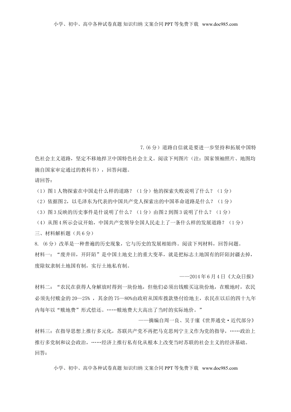 甘肃省武威市凉州区2018年中考历史真题试题（含答案）.doc