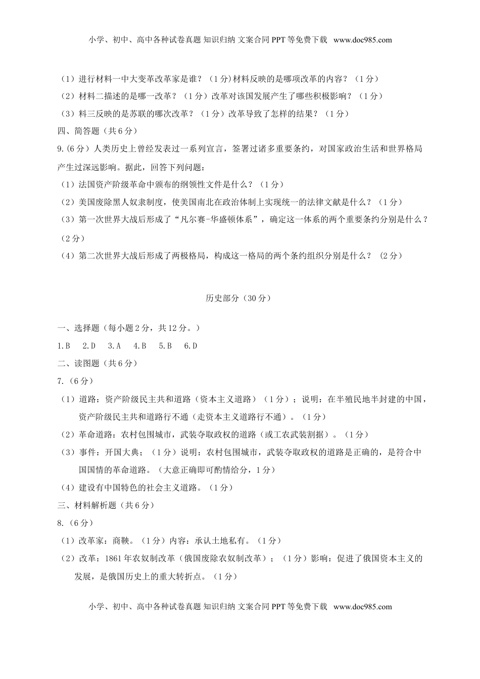 甘肃省武威市凉州区2018年中考历史真题试题（含答案）.doc