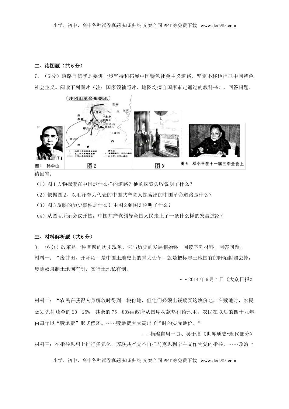 甘肃省武威市（凉州区）2018年中考历史真题试题（含解析）.doc