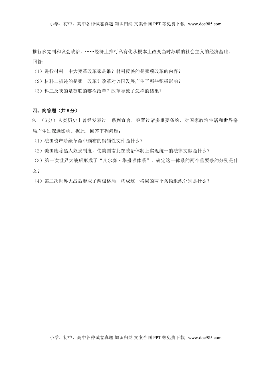 甘肃省武威市（凉州区）2018年中考历史真题试题（含解析）.doc