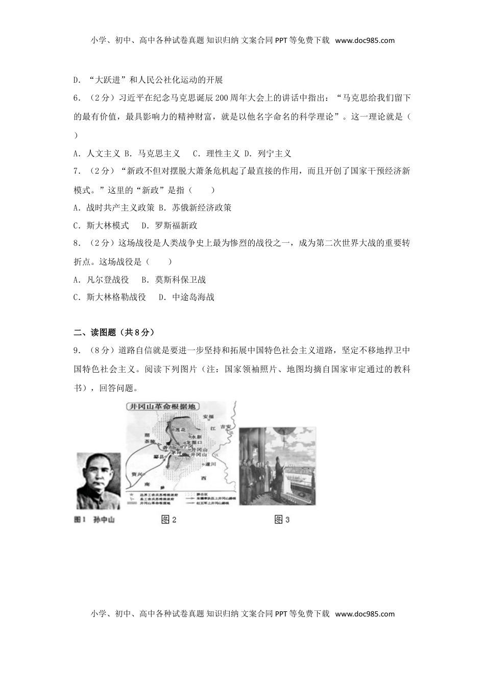 甘肃省白银市2018年中考历史真题试题（含解析）.doc