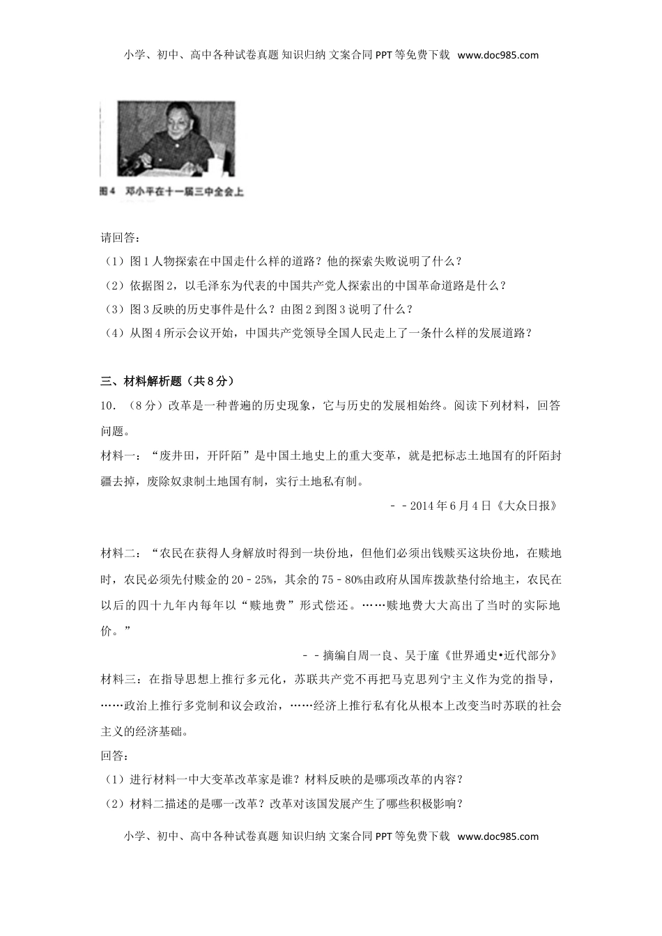 甘肃省白银市2018年中考历史真题试题（含解析）.doc