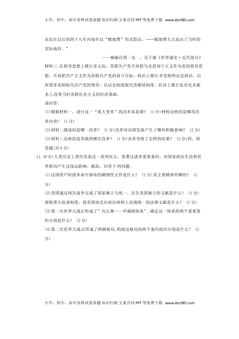 甘肃省白银市2018年中考历史真题试题（含答案）.doc