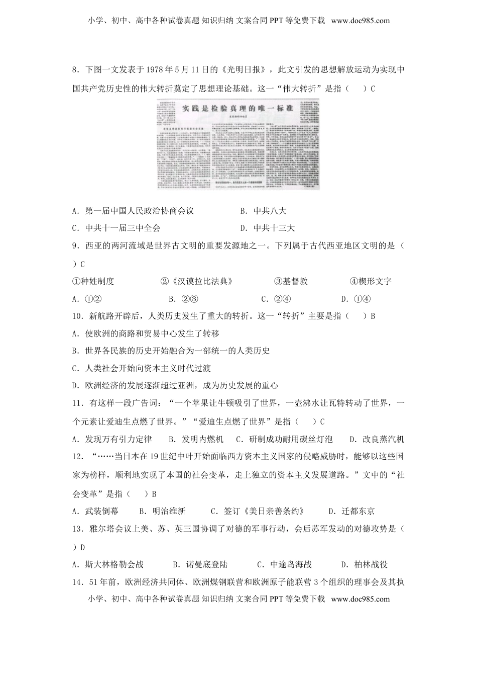 甘肃省2018年中考历史真题试题（含答案）.doc