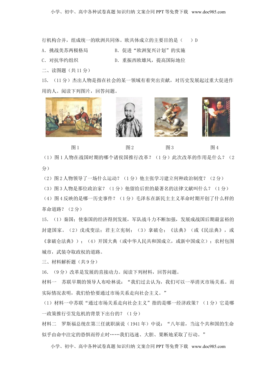 甘肃省2018年中考历史真题试题（含答案）.doc