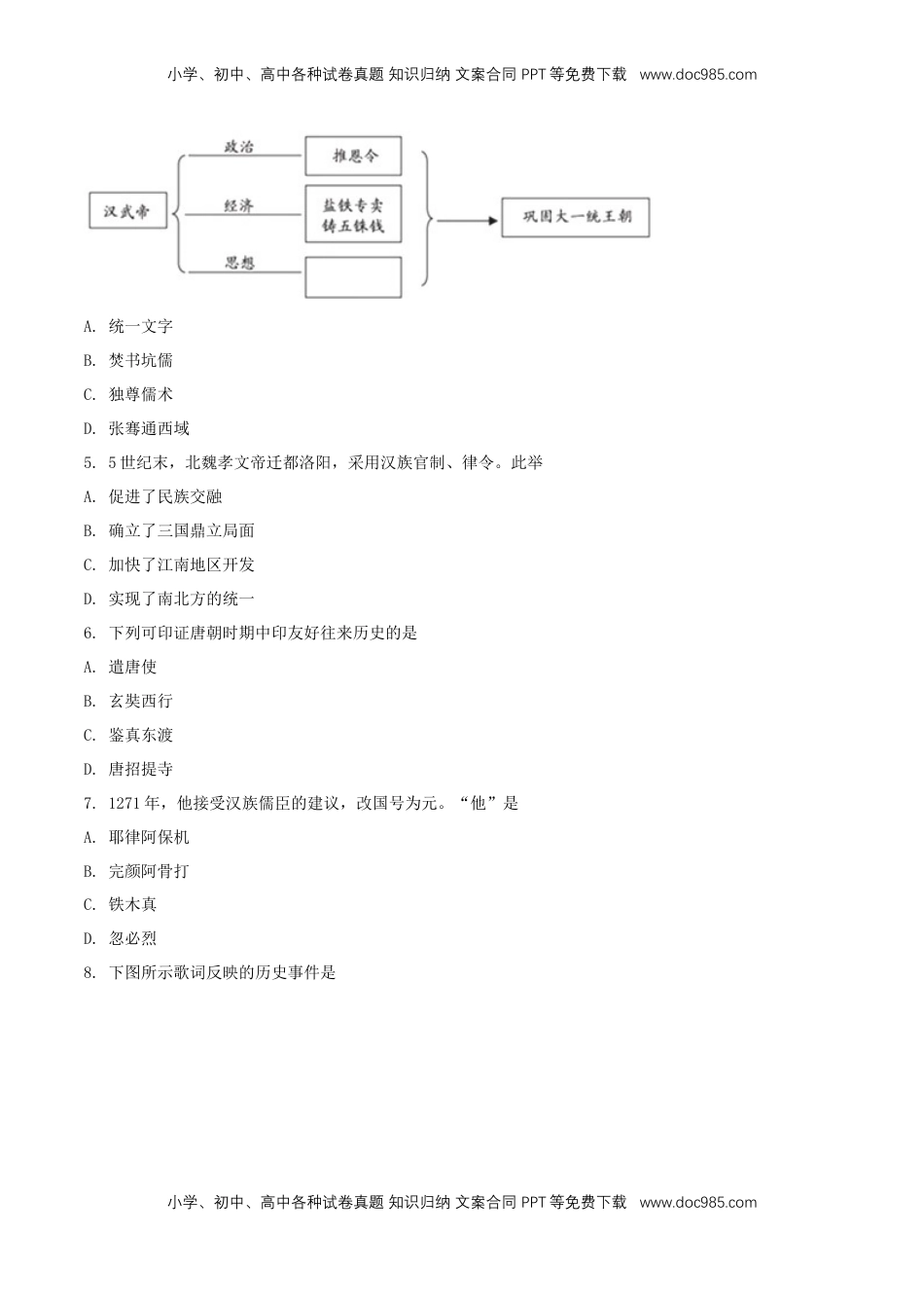 福建省2018年中考历史真题试题（含扫描答案）.doc