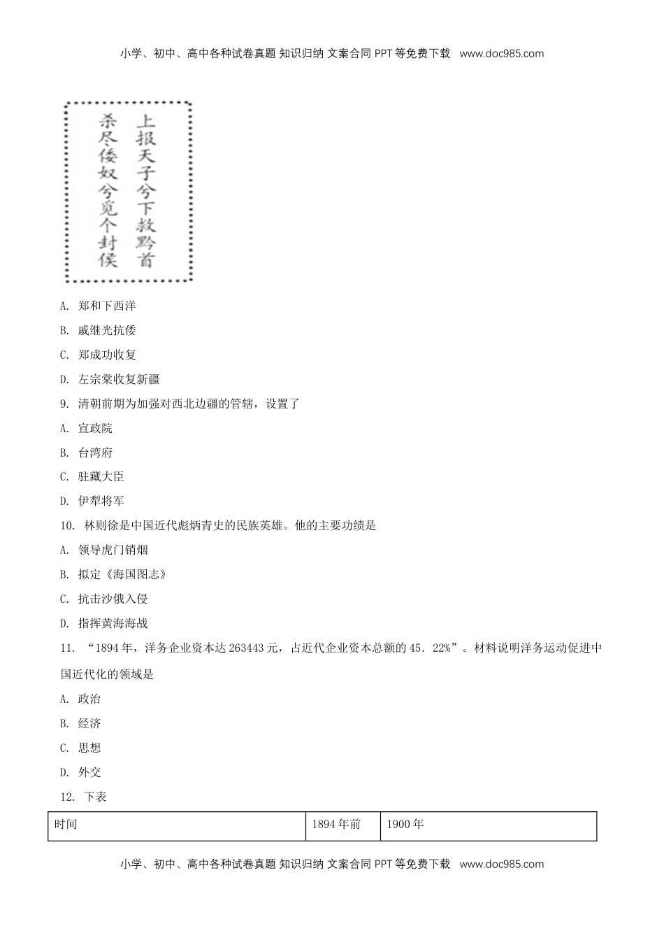 福建省2018年中考历史真题试题（含扫描答案）.doc