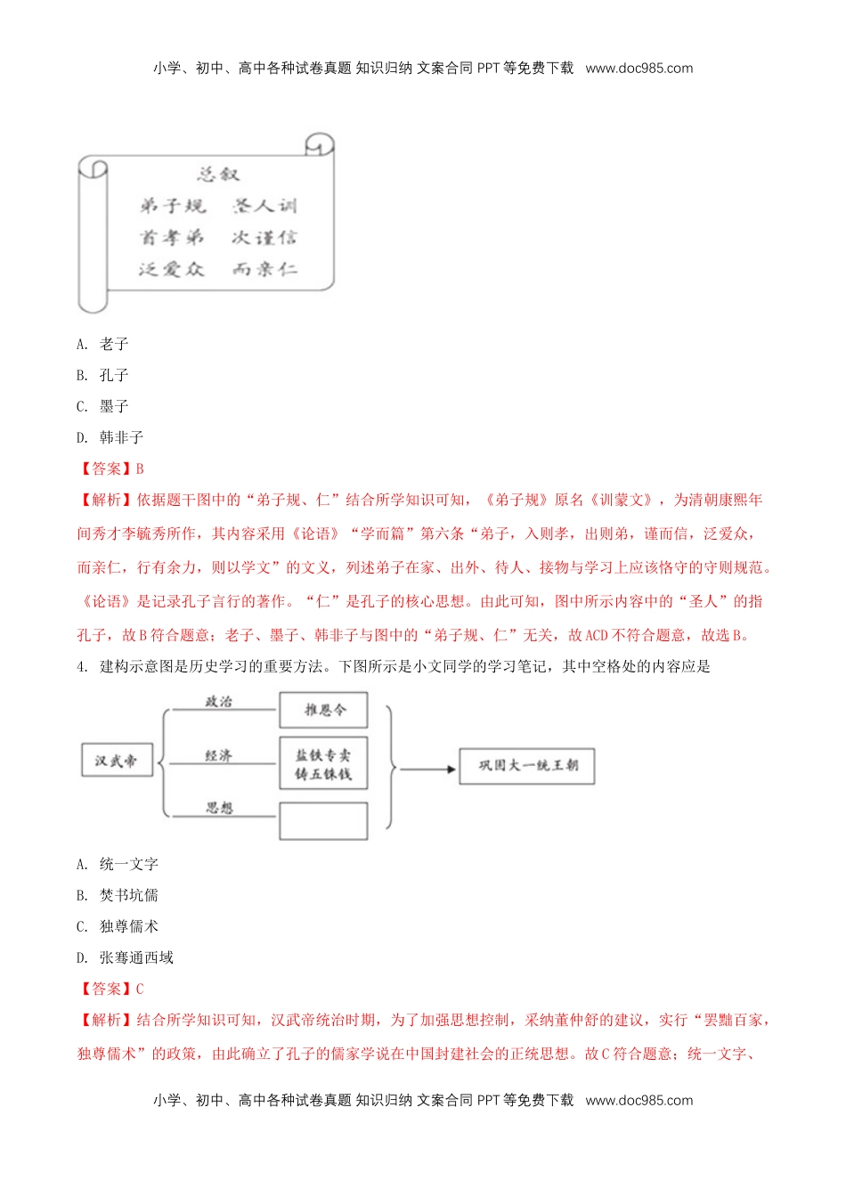 福建省2018年中考历史真题试题（含解析）.doc