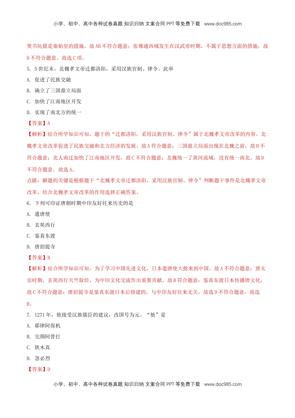 福建省2018年中考历史真题试题（含解析）.doc