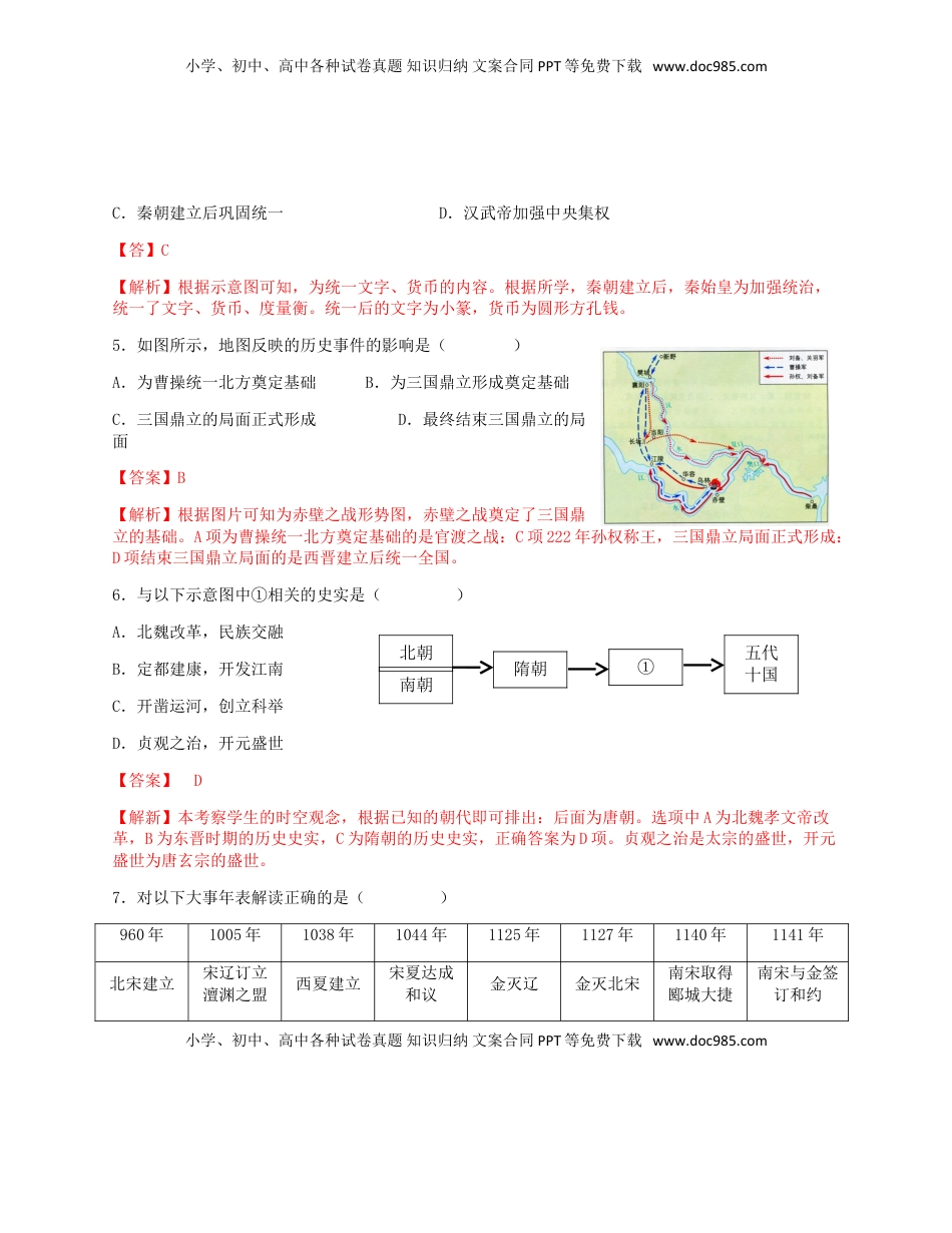 北京市2018年中考历史真题试题（含解析）.doc