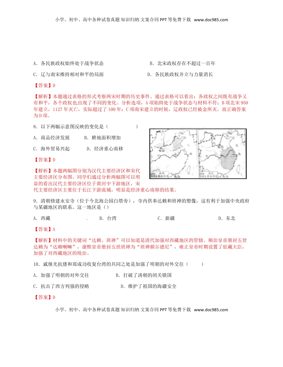 北京市2018年中考历史真题试题（含解析）.doc