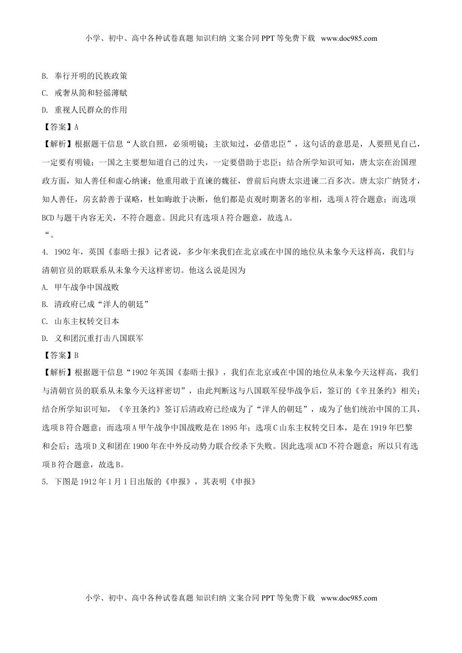 安徽省2018年中考历史真题试题（含解析）.doc