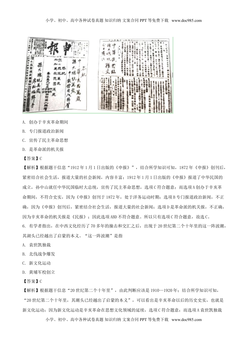 安徽省2018年中考历史真题试题（含解析）.doc