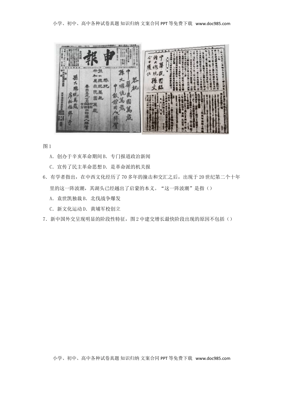 安徽省2018年中考历史真题试题（含答案）.doc