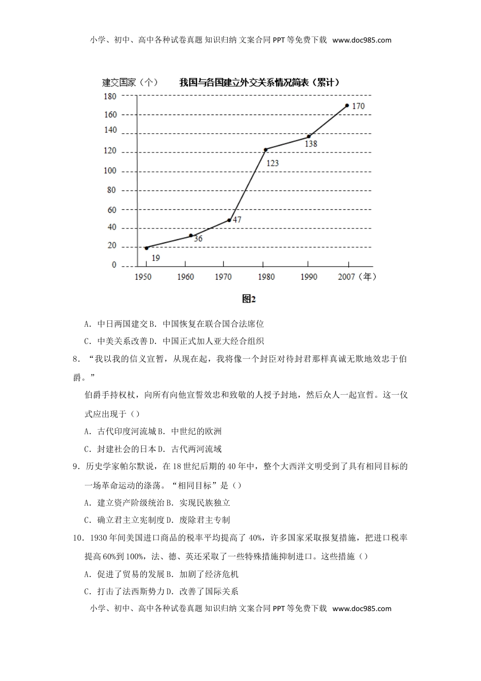 安徽省2018年中考历史真题试题（含答案）.doc