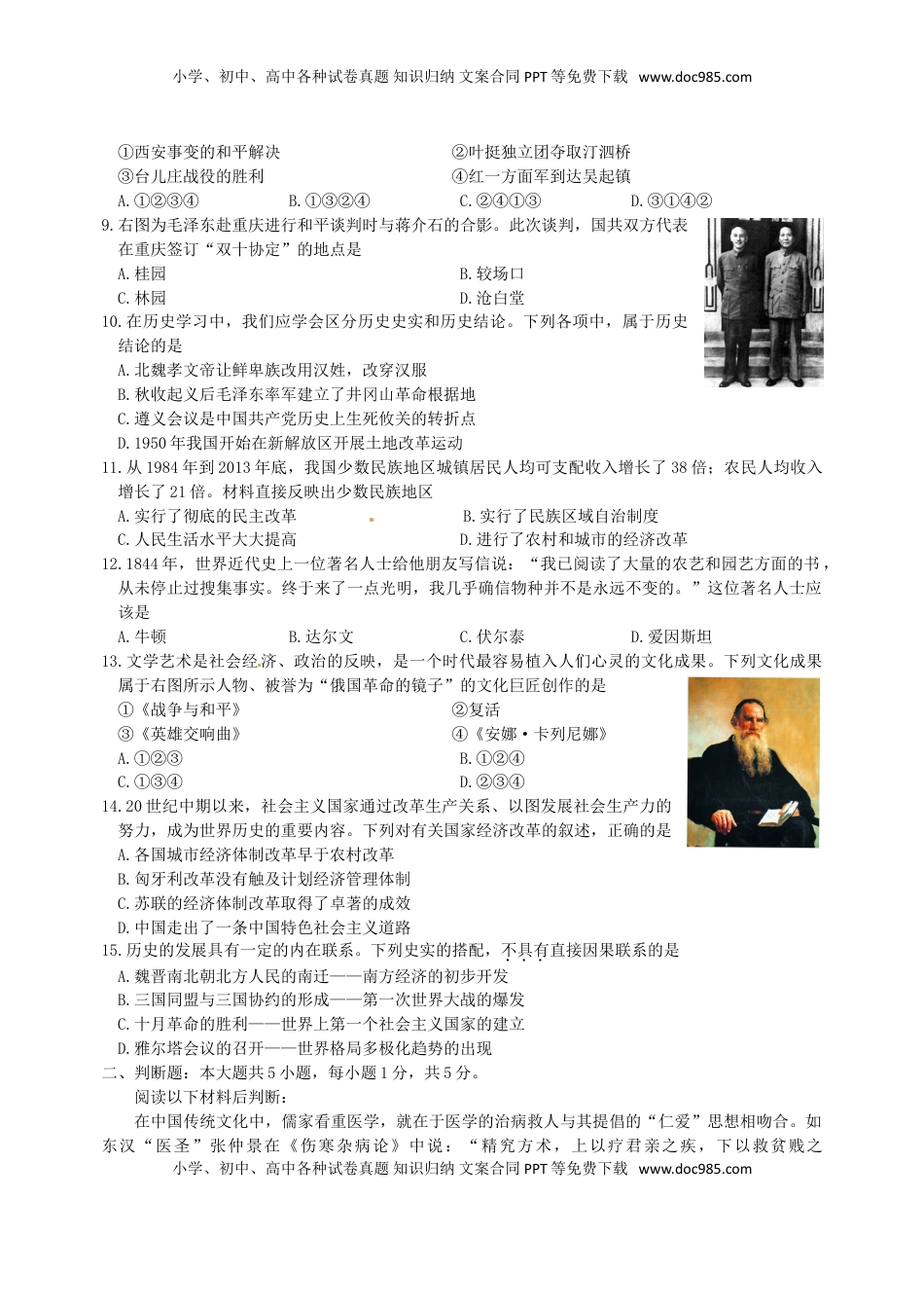 重庆市2017年中考历史真题试题（B卷，含答案）.doc