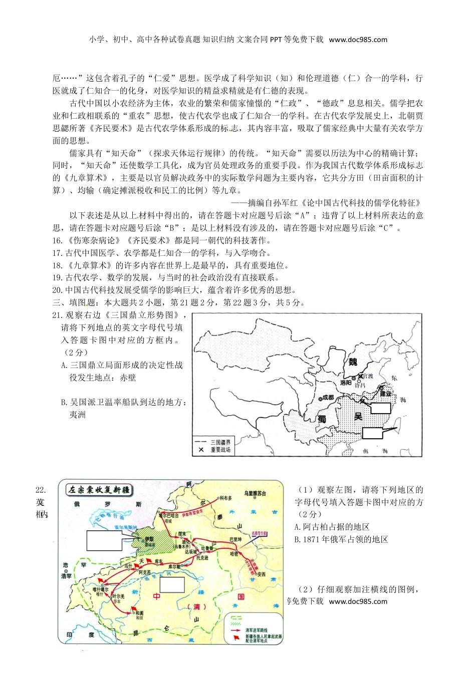 重庆市2017年中考历史真题试题（B卷，含答案）.doc