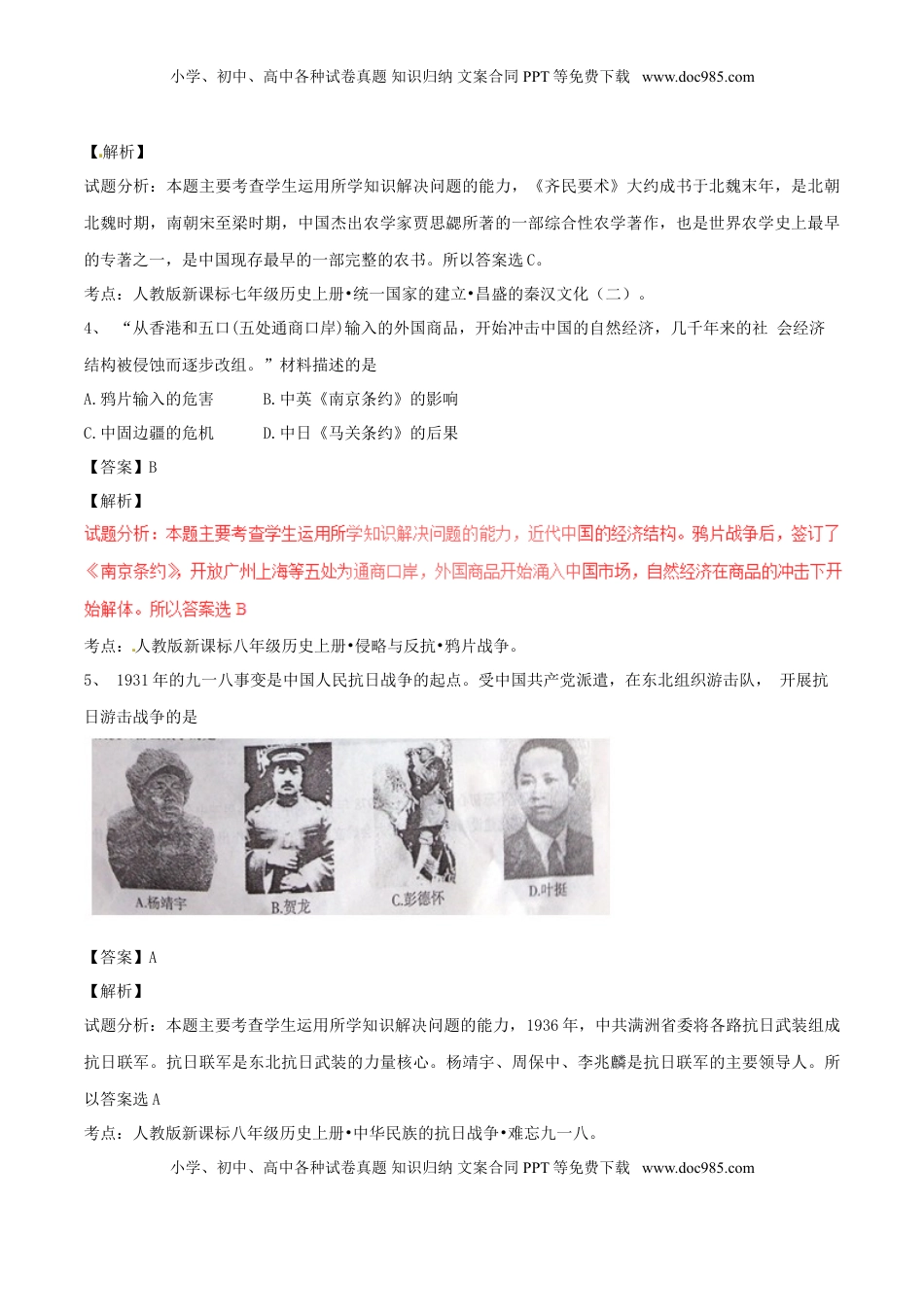 重庆市2017年中考历史真题试题（A卷，含解析）.doc