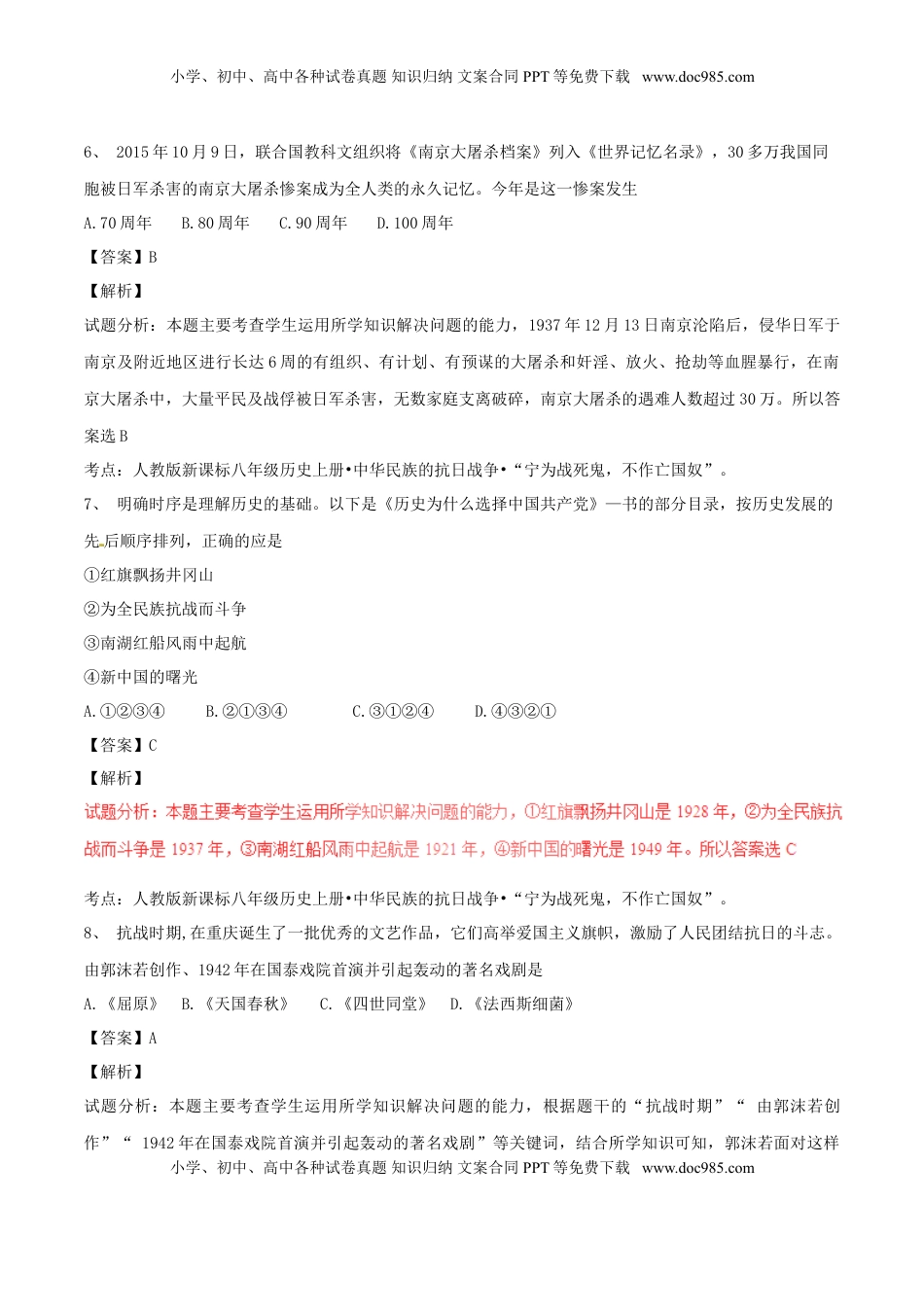 重庆市2017年中考历史真题试题（A卷，含解析）.doc