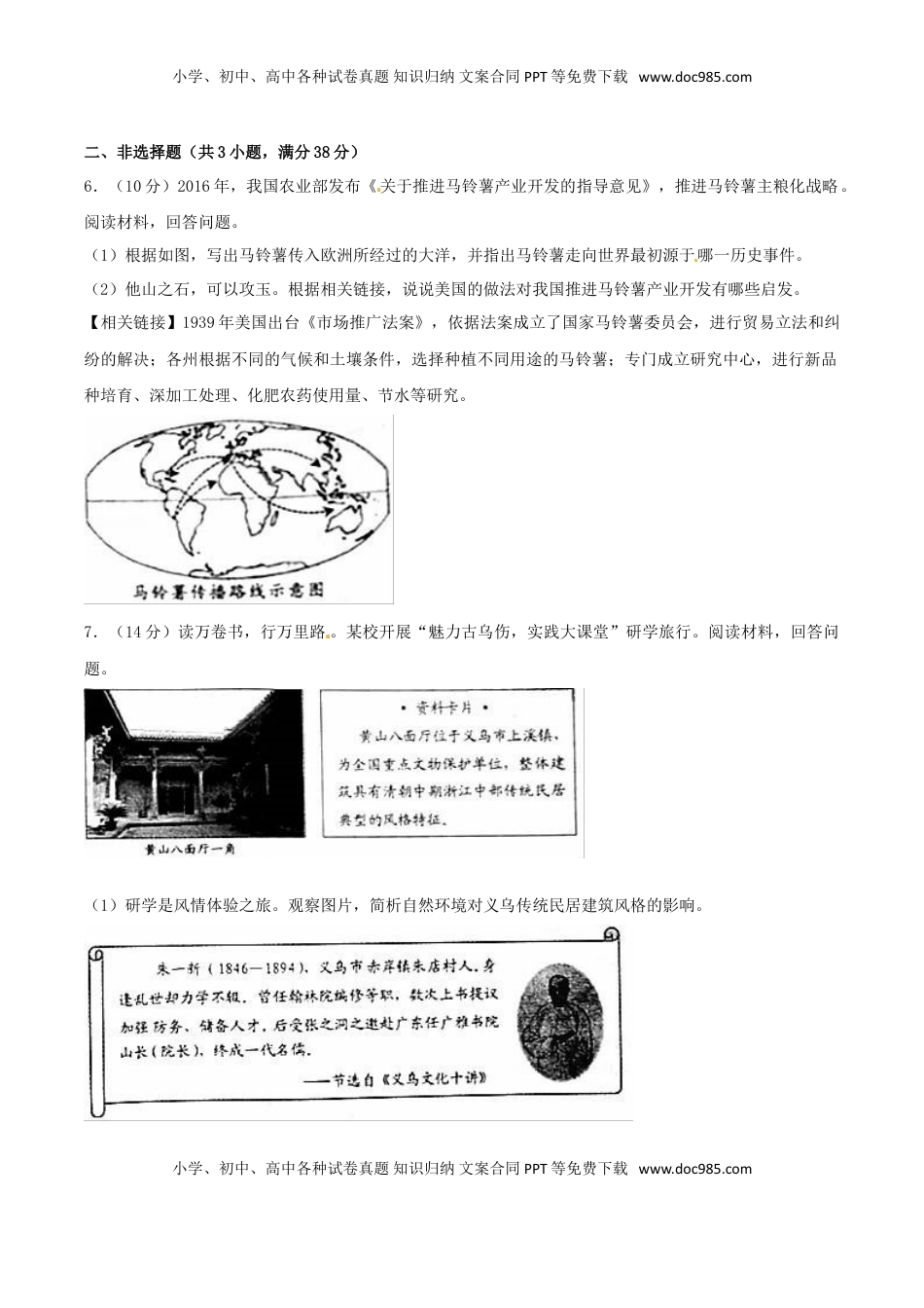 浙江省义乌市2017年中考历史真题试题（含解析）.doc