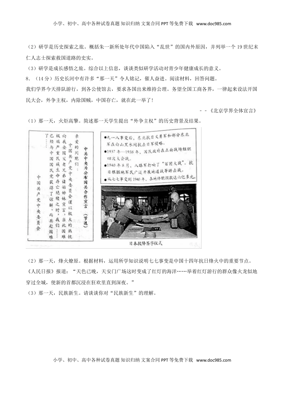 浙江省义乌市2017年中考历史真题试题（含解析）.doc