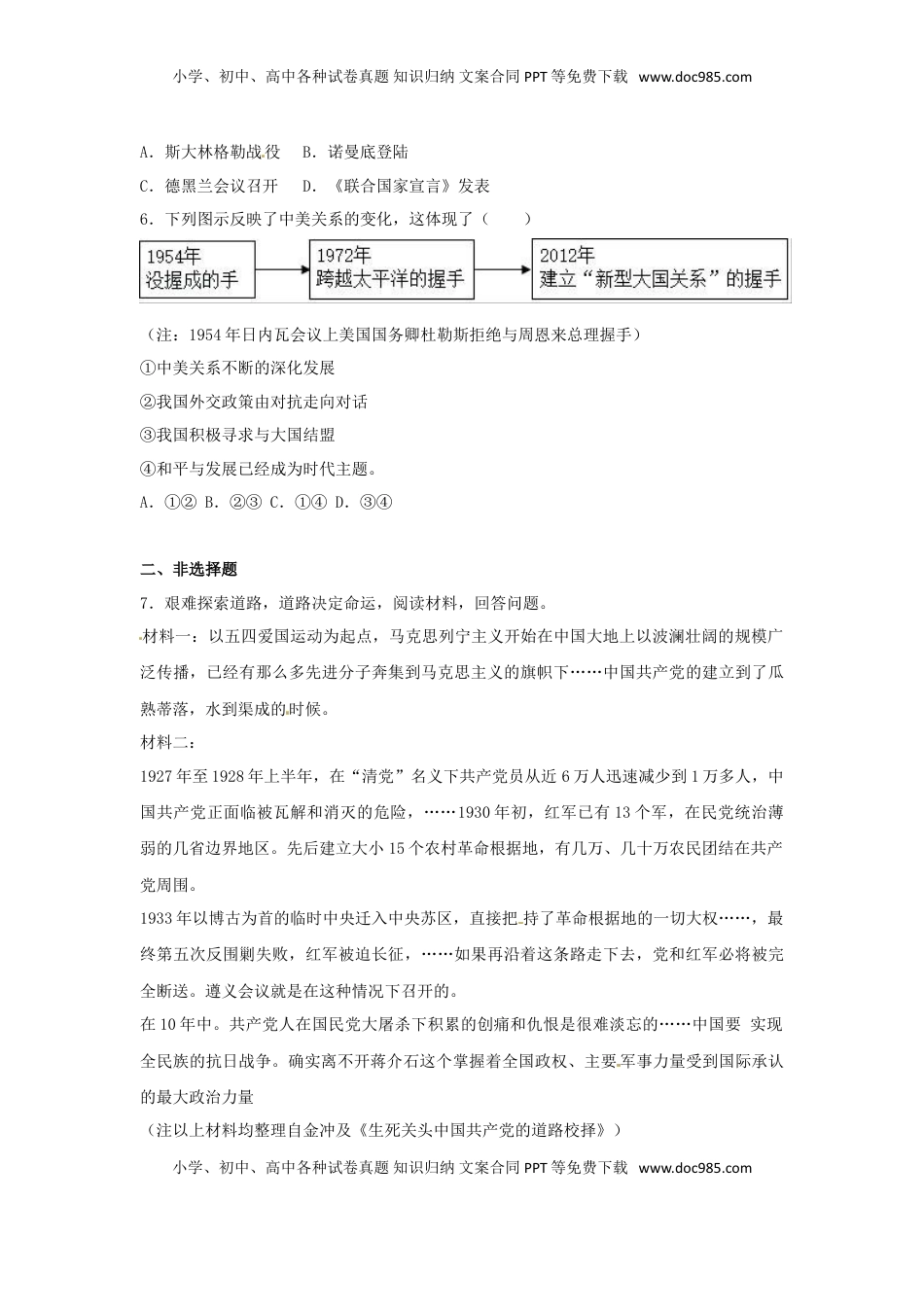 浙江省台州市2017年中考历史真题试题（含解析）.doc
