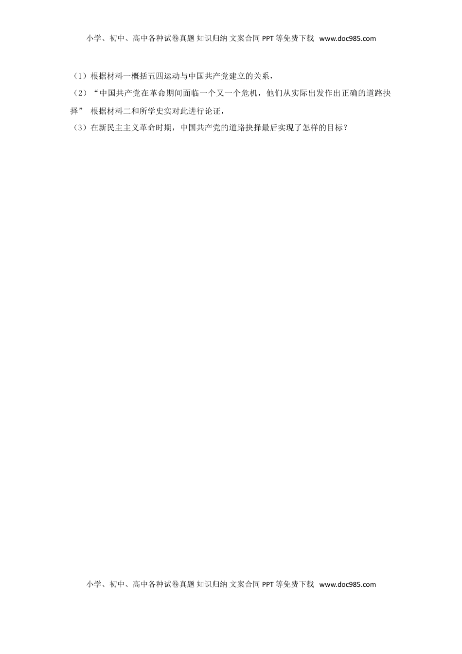 浙江省台州市2017年中考历史真题试题（含解析）.doc