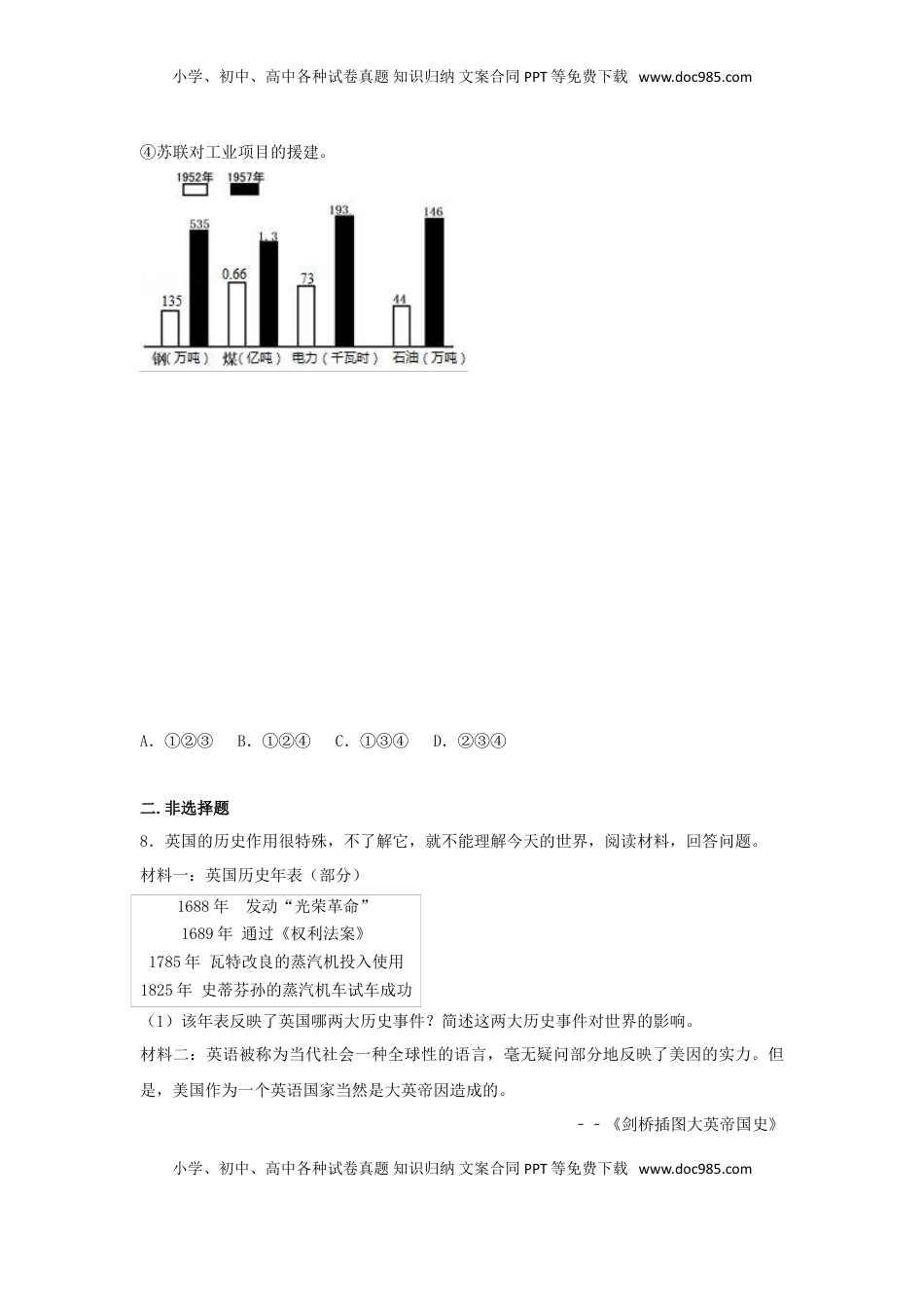 浙江省衢州市2017年中考历史真题试题（含解析）.doc