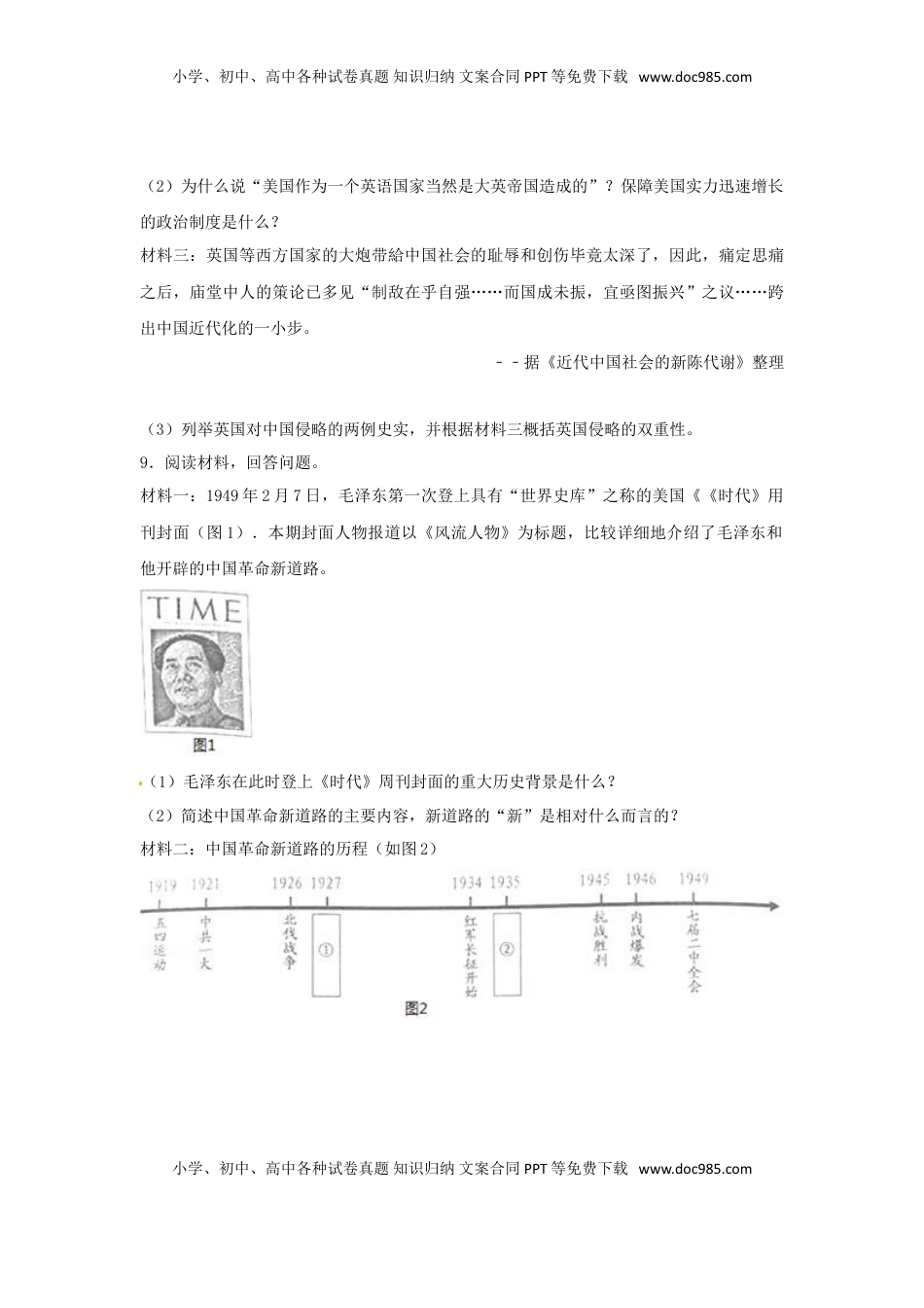 浙江省衢州市2017年中考历史真题试题（含解析）.doc