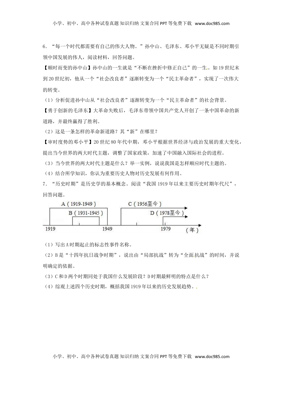 浙江省宁波市2017年中考历史真题试题（含解析）.doc