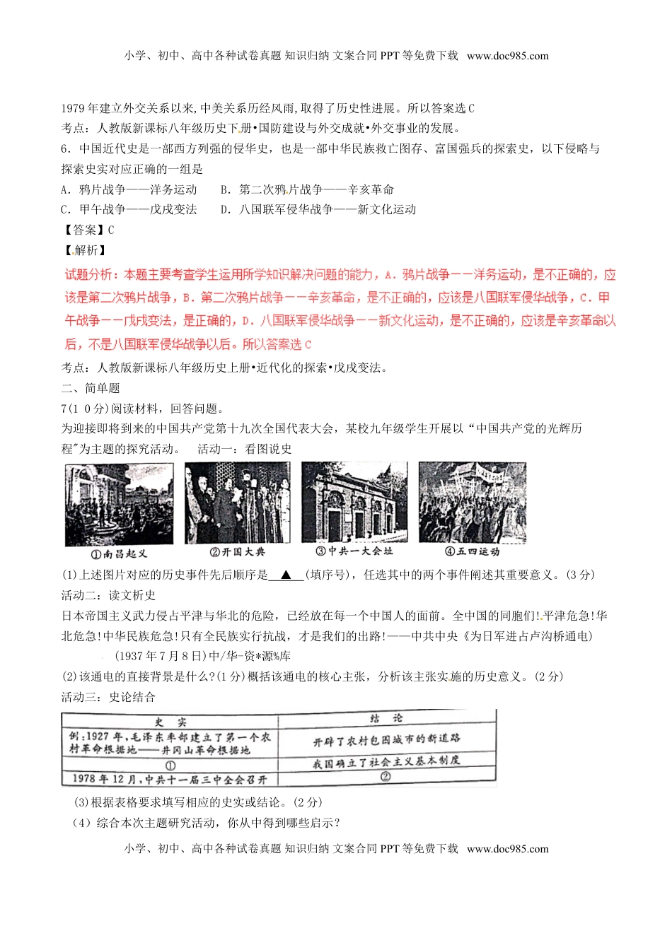 浙江省丽水市2017年中考历史真题试题（含解析）.doc