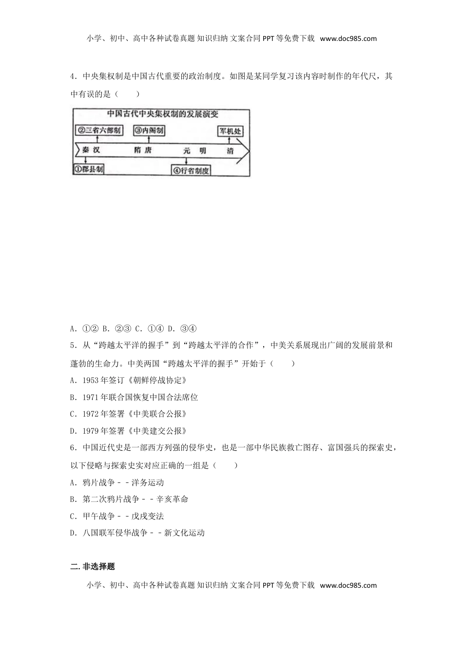 浙江省丽水市2017年中考历史真题试题（含解析） (1).doc