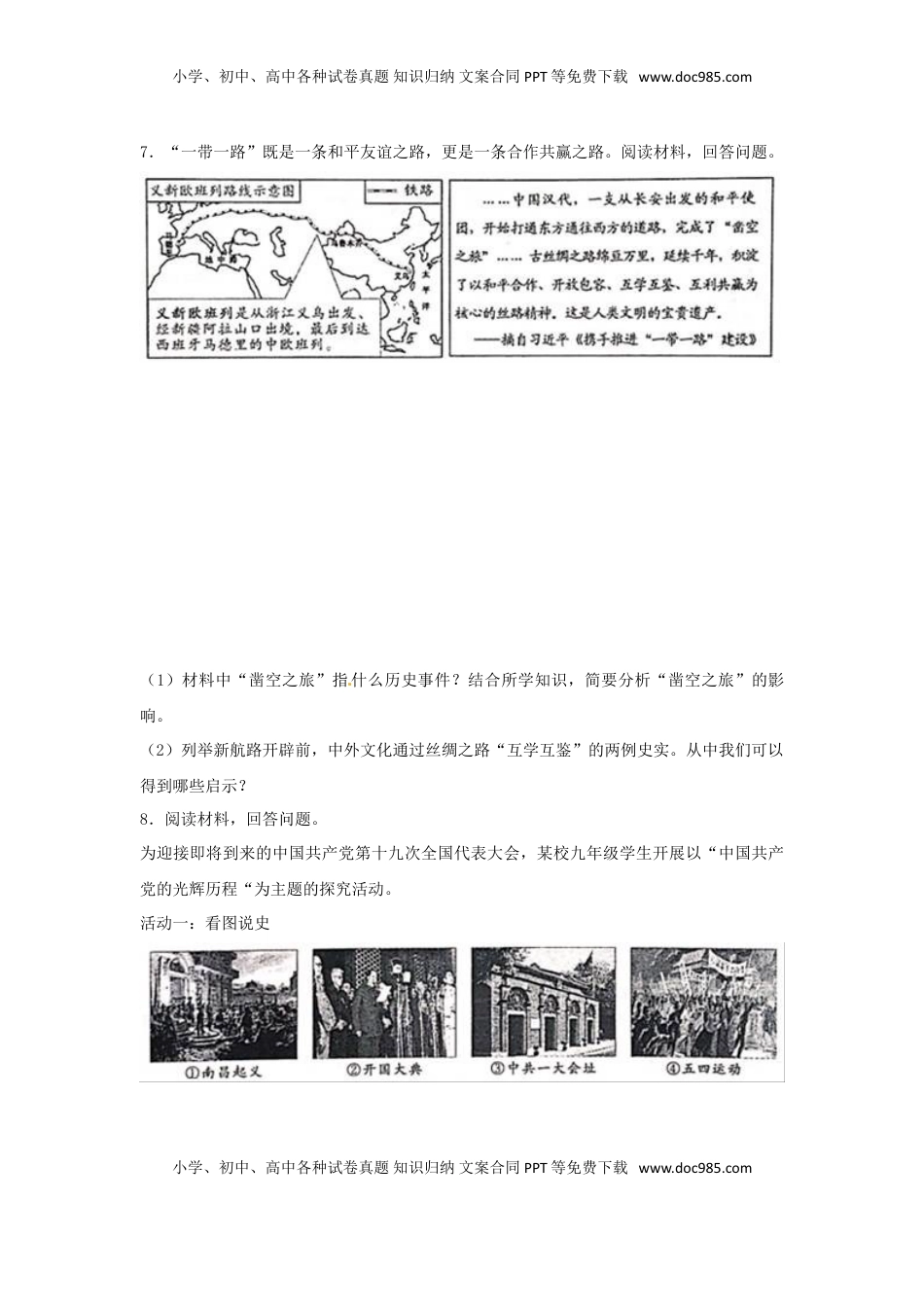 浙江省丽水市2017年中考历史真题试题（含解析） (1).doc