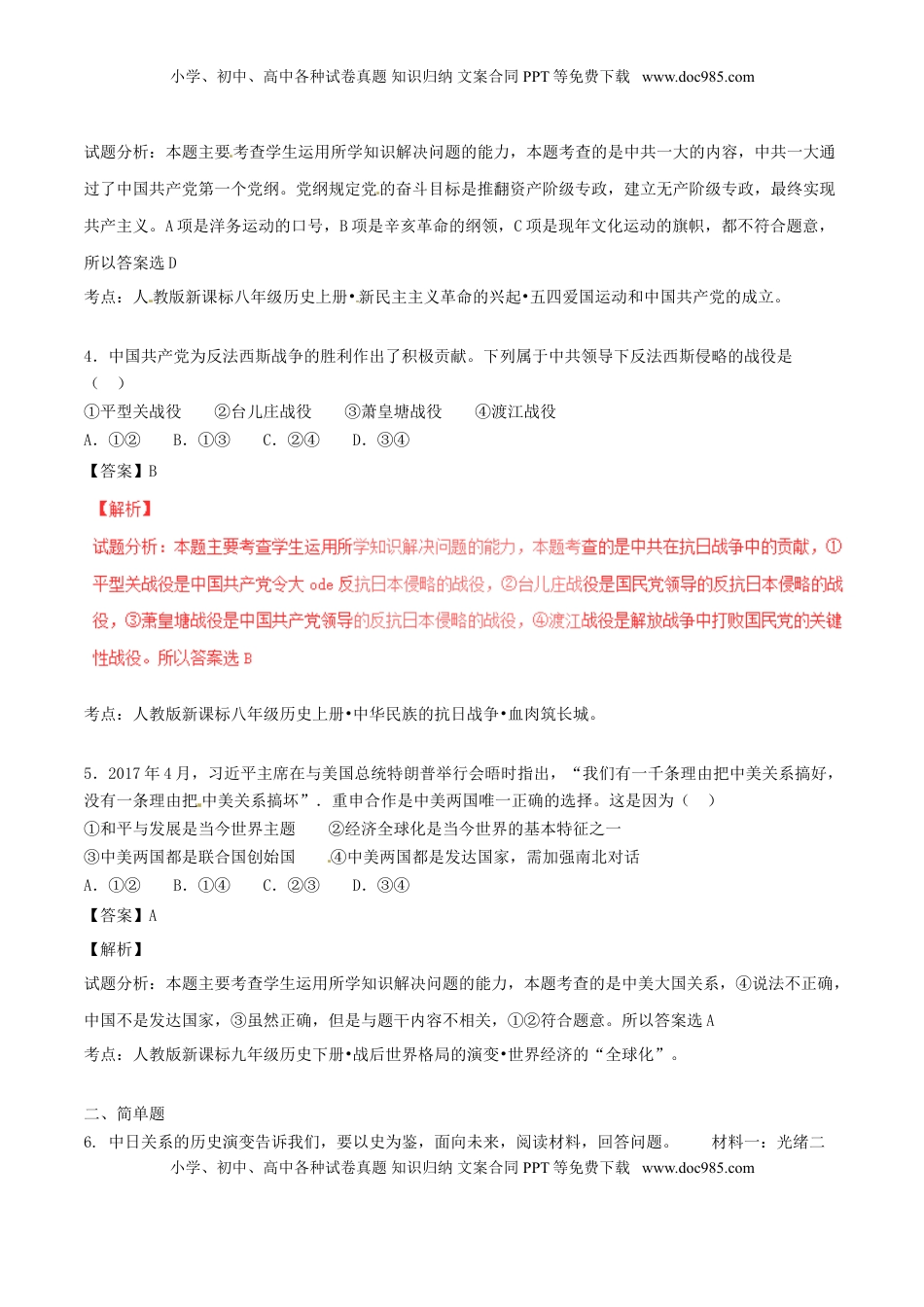 浙江省金华市2017年中考历史真题试题（含解析）.doc