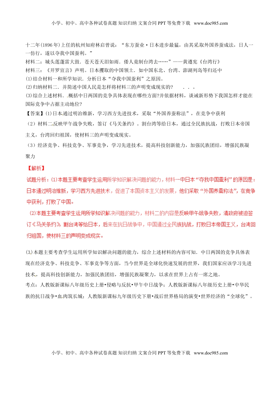 浙江省金华市2017年中考历史真题试题（含解析）.doc