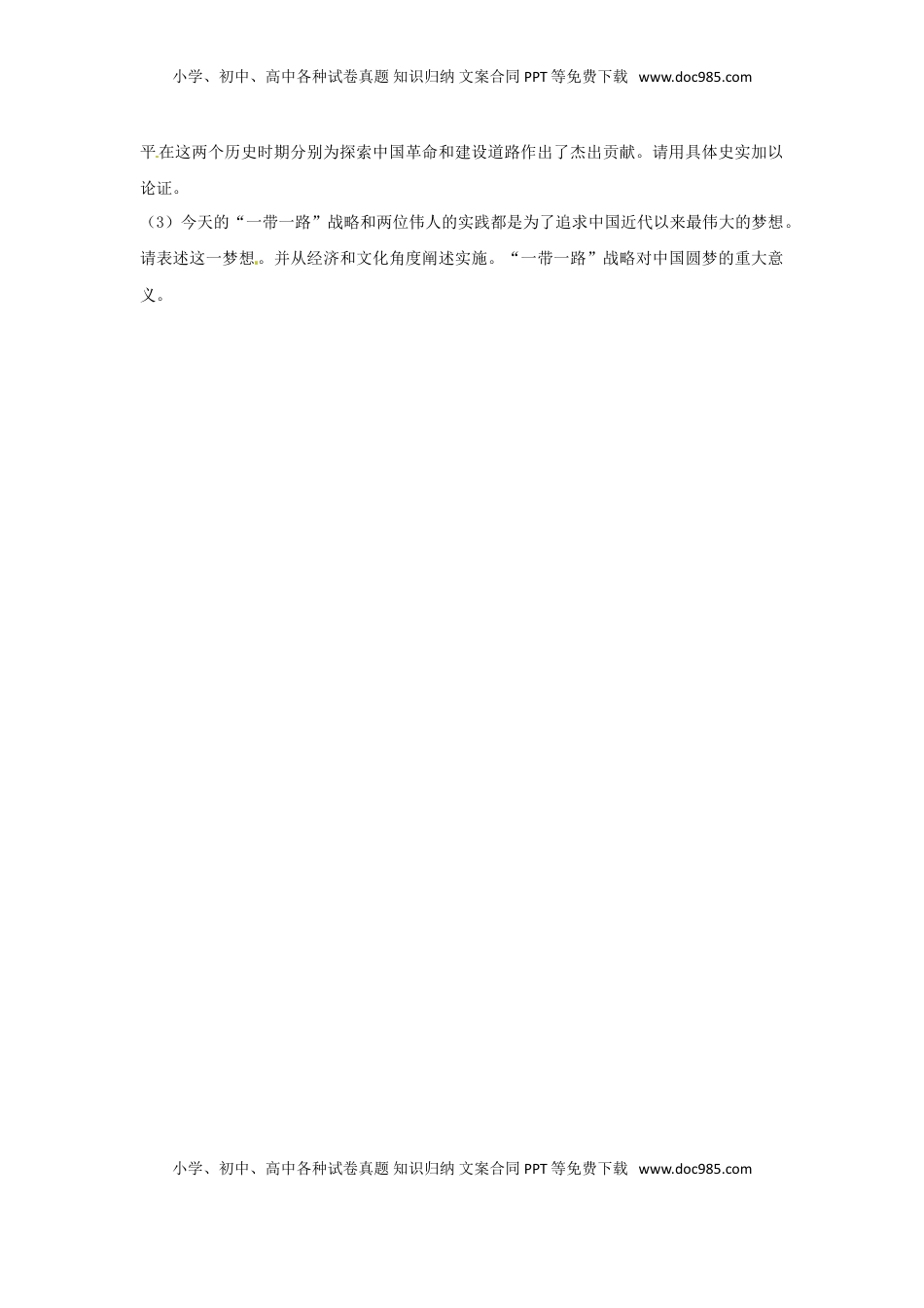 浙江省金华市2017年中考历史真题试题（含解析） (1).doc