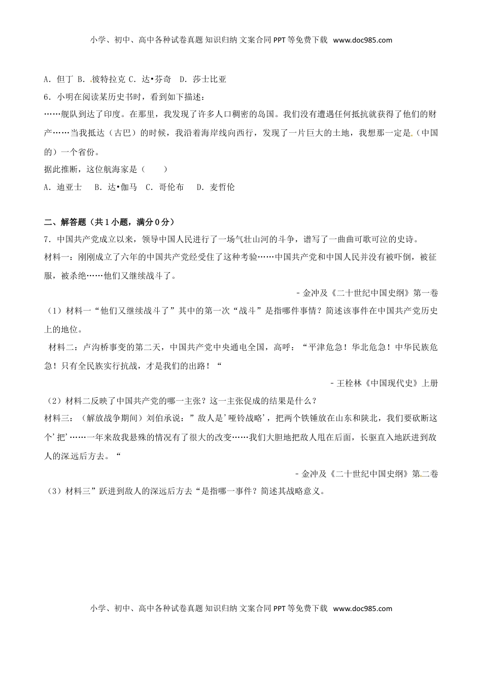 浙江省杭州市2017年中考历史真题试题（含解析）.doc