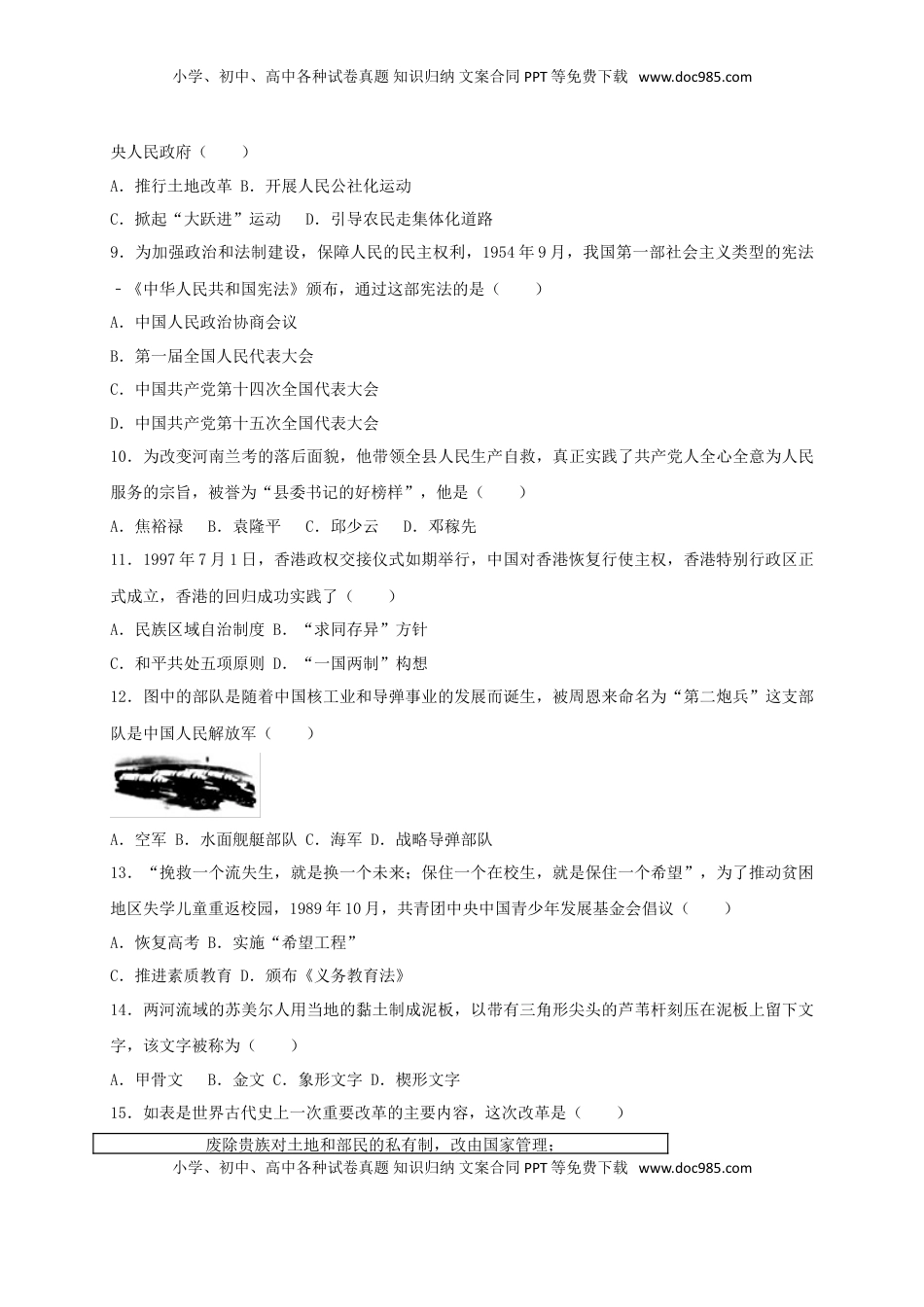 云南省昆明市2017年中考历史真题试题（含答案）.doc