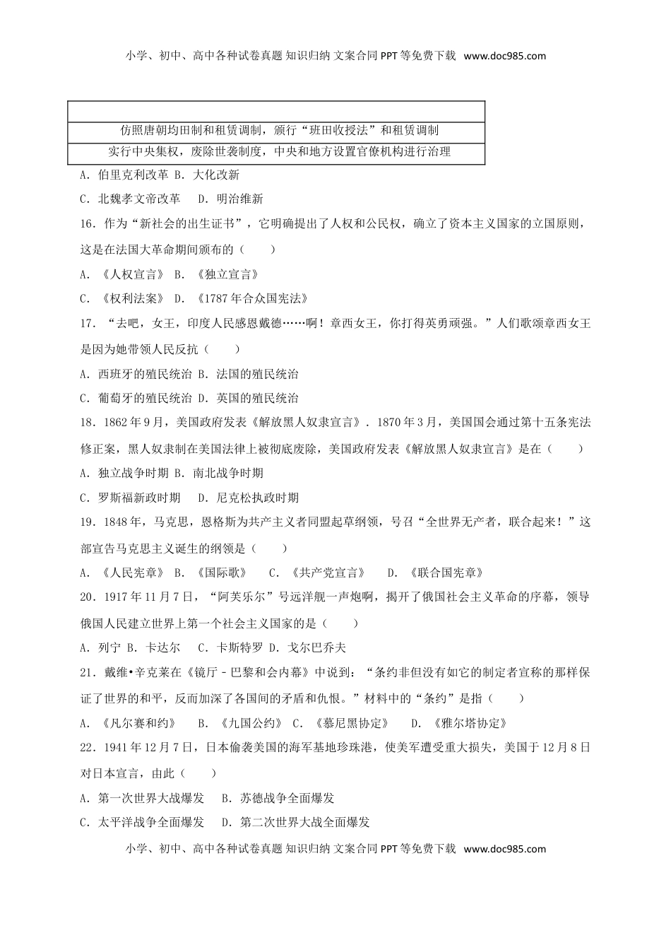 云南省昆明市2017年中考历史真题试题（含答案）.doc