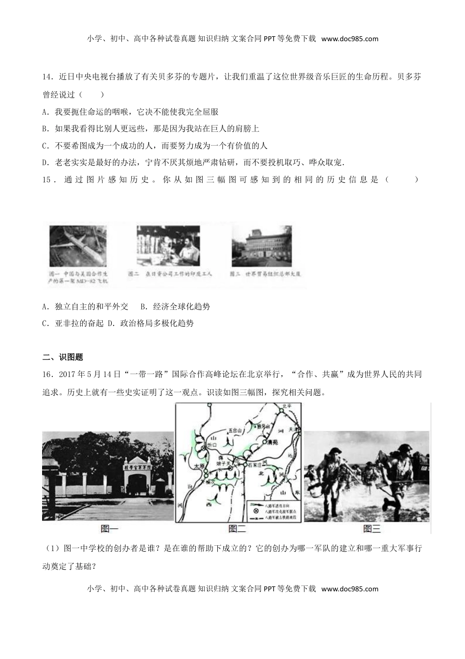 新疆乌鲁木齐市2017年中考历史真题试题（含解析）.doc