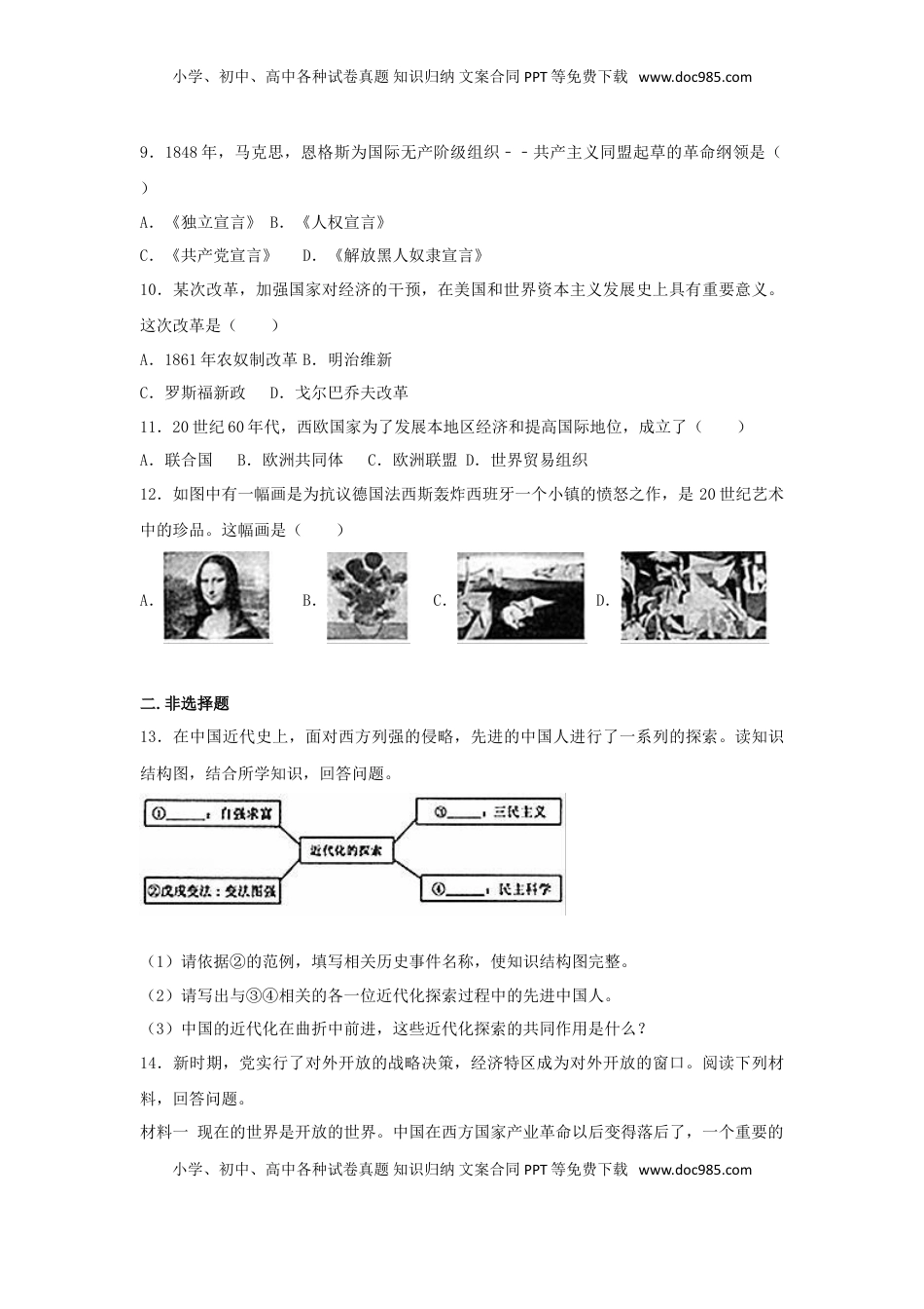 新疆生产建设兵团2017年中考历史真题试题（含解析）.doc