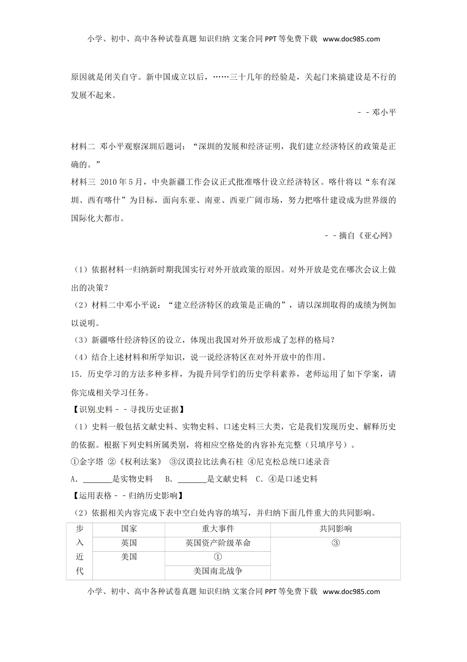 新疆生产建设兵团2017年中考历史真题试题（含解析）.doc