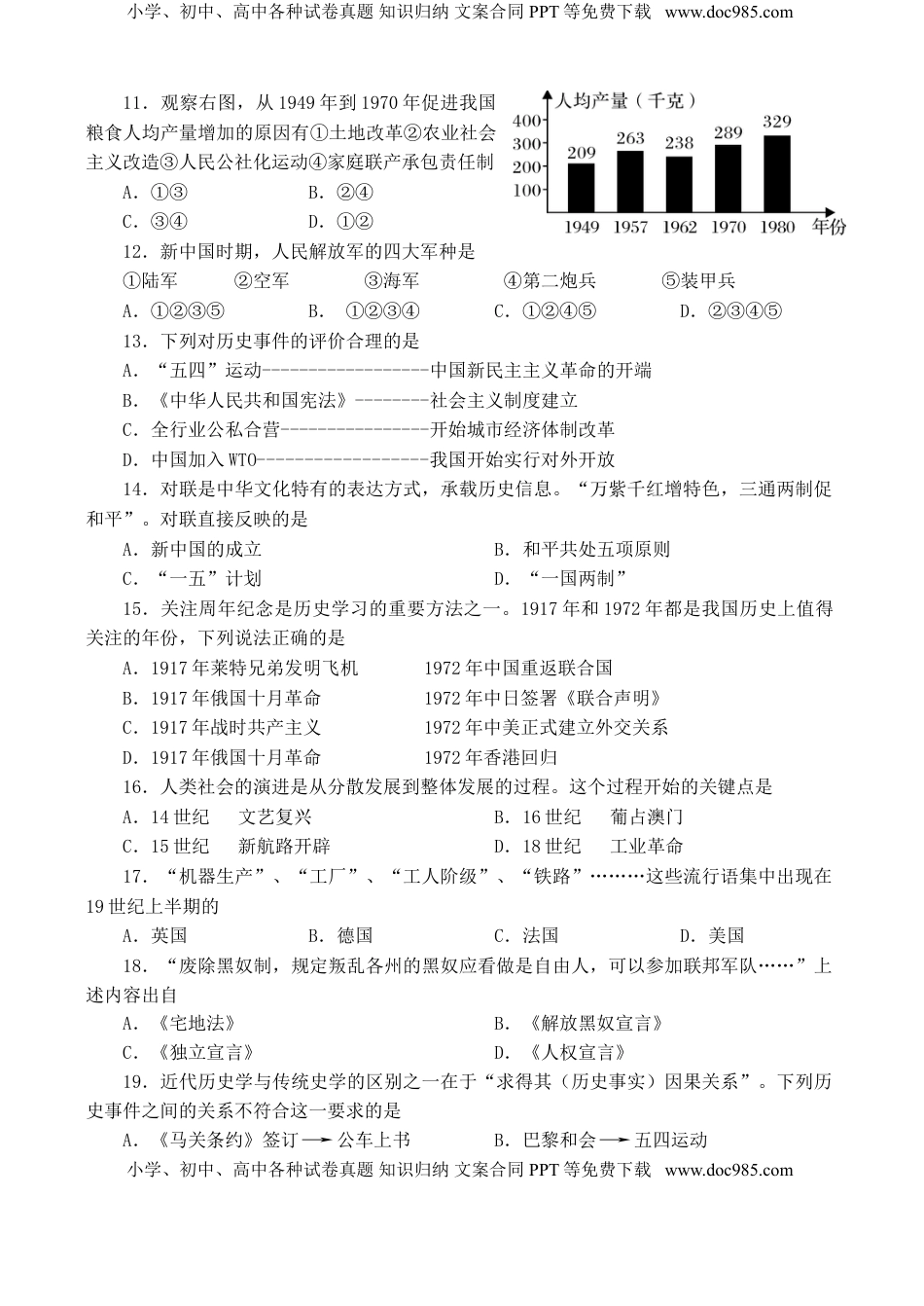 四川省自贡市2017年中考历史真题试题（含答案）.doc